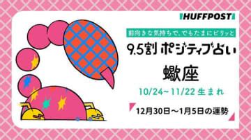 蠍座 浮気 占い|蠍座（さそり座）の運勢 9.5割ポジティブ占い【2024年12月9日。